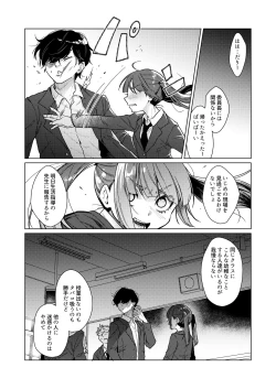 Page 7 of Iinchou wa Kyou kara Minna no Omocha
