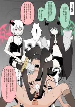 Page 13 of Futago sakyubasu no kyōseishasei asobi