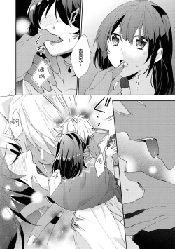 Page 15 of Yajū ōji wa himitsu no mori de ai o naku | 野兽王子在秘密森林中呼唤爱