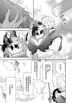 Page 18 of Yajū ōji wa himitsu no mori de ai o naku | 野兽王子在秘密森林中呼唤爱