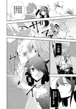 Page 21 of Yajū ōji wa himitsu no mori de ai o naku | 野兽王子在秘密森林中呼唤爱