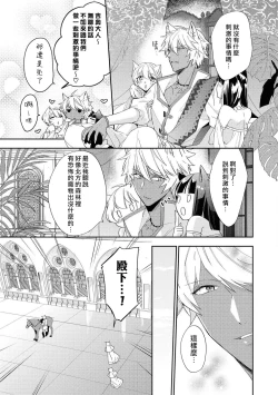 Page 4 of Yajū ōji wa himitsu no mori de ai o naku | 野兽王子在秘密森林中呼唤爱