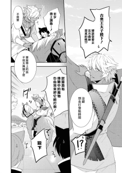 Page 5 of Yajū ōji wa himitsu no mori de ai o naku | 野兽王子在秘密森林中呼唤爱