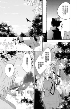 Page 6 of Yajū ōji wa himitsu no mori de ai o naku | 野兽王子在秘密森林中呼唤爱