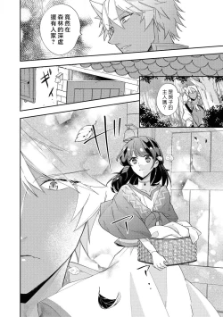 Page 7 of Yajū ōji wa himitsu no mori de ai o naku | 野兽王子在秘密森林中呼唤爱