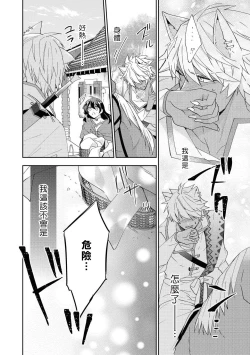 Page 9 of Yajū ōji wa himitsu no mori de ai o naku | 野兽王子在秘密森林中呼唤爱