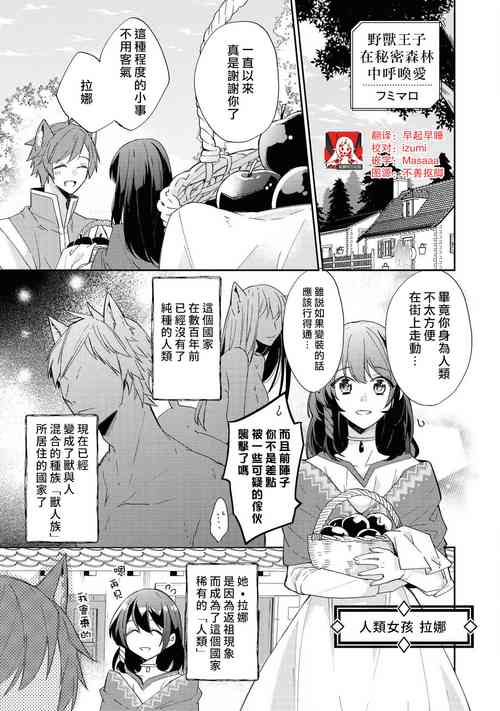 Download Yajū ōji wa himitsu no mori de ai o naku | 野兽王子在秘密森林中呼唤爱