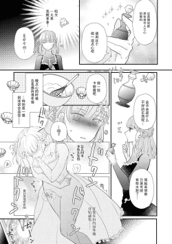 Page 10 of ō taishi wa, koyoi mo amai kaori o daki ni kuru | 今宵，王子也前来相拥甜蜜