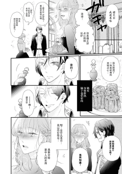 Page 11 of ō taishi wa, koyoi mo amai kaori o daki ni kuru | 今宵，王子也前来相拥甜蜜