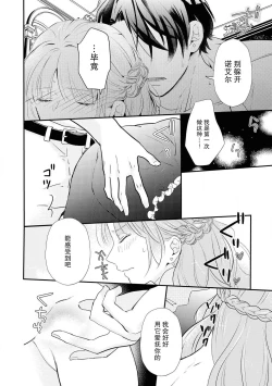 Page 17 of ō taishi wa, koyoi mo amai kaori o daki ni kuru | 今宵，王子也前来相拥甜蜜