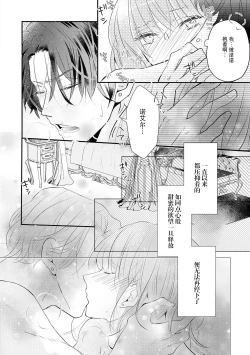 Page 21 of ō taishi wa, koyoi mo amai kaori o daki ni kuru | 今宵，王子也前来相拥甜蜜