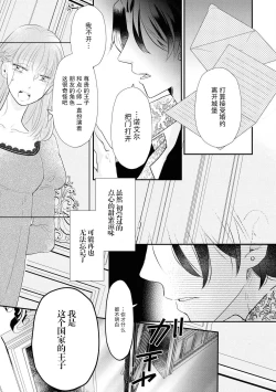 Page 26 of ō taishi wa, koyoi mo amai kaori o daki ni kuru | 今宵，王子也前来相拥甜蜜