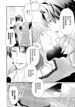 Page 27 of ō taishi wa, koyoi mo amai kaori o daki ni kuru | 今宵，王子也前来相拥甜蜜