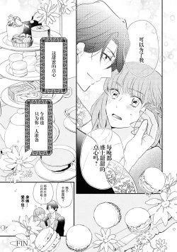 Page 29 of ō taishi wa, koyoi mo amai kaori o daki ni kuru | 今宵，王子也前来相拥甜蜜