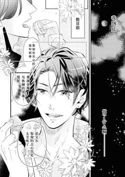 Page 3 of ō taishi wa, koyoi mo amai kaori o daki ni kuru | 今宵，王子也前来相拥甜蜜