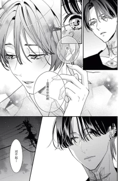 Page 24 of Sumi-iri osananajimi no sokubaku ga tsurai | 浑身都是刺青的青梅竹马控制欲超强