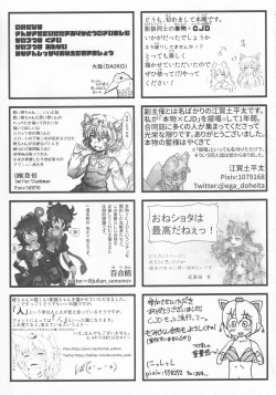 Page 78 of Touhou Honmono × CJD Goudou Gensou Shoujo ha CJD ga Osuki