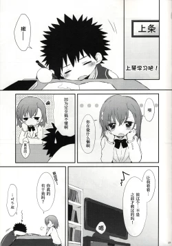 Page 29 of melty kiss