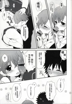 Page 43 of melty kiss