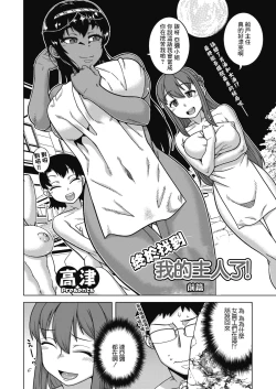 Page 1 of Yatto Watashi no Pharaoh! Zenpen | 終於找到我的主人了! 前篇