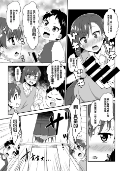 Page 8 of Mikoto Onee-chan no Kodomo Panic