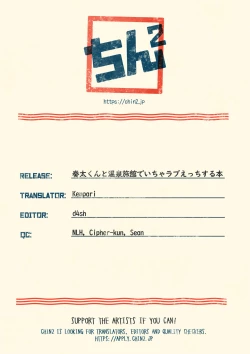 Page 15 of Kanata-kun to Onsen Ryokan de Icha Rabu Ecchi Suru Hon