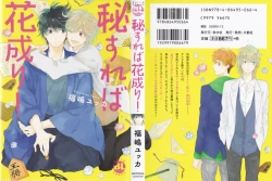 Page 2 of Hisureba Hana Nari