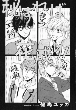 Page 4 of Hisureba Hana Nari