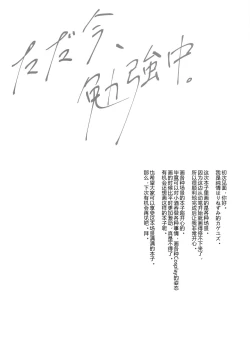 Page 4 of Tadaima, Benkyouchuu.