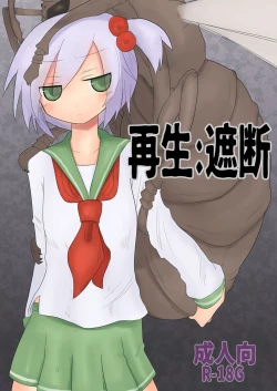 Page 1 of Saisei: Shadan