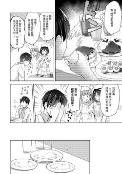 Page 142 of Amayakashi Jouzu no Nagasato14