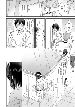 Page 23 of Amayakashi Jouzu no Nagasato14