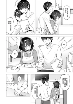 Page 246 of Amayakashi Jouzu no Nagasato14