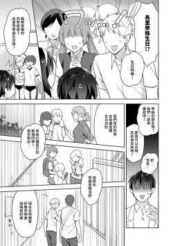 Page 293 of Amayakashi Jouzu no Nagasato14