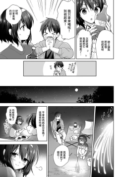 Page 347 of Amayakashi Jouzu no Nagasato14