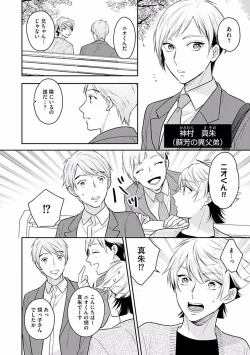 Page 108 of Koisuru Alpha Sodate Kata Vol.1