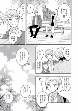 Page 109 of Koisuru Alpha Sodate Kata Vol.1