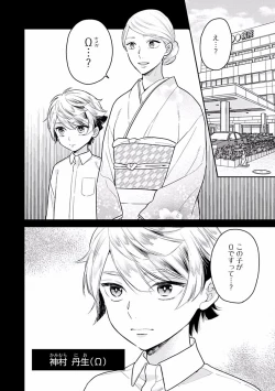 Page 10 of Koisuru Alpha Sodate Kata Vol.1