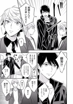 Page 115 of Koisuru Alpha Sodate Kata Vol.1