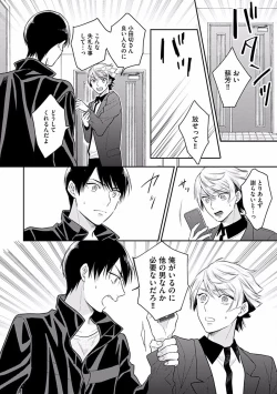 Page 116 of Koisuru Alpha Sodate Kata Vol.1