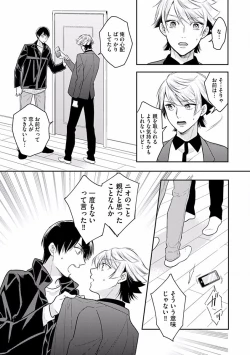 Page 117 of Koisuru Alpha Sodate Kata Vol.1