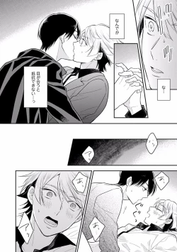 Page 120 of Koisuru Alpha Sodate Kata Vol.1