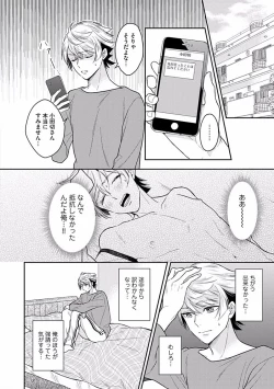 Page 124 of Koisuru Alpha Sodate Kata Vol.1