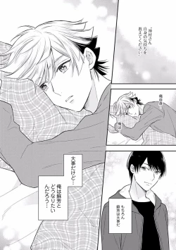 Page 126 of Koisuru Alpha Sodate Kata Vol.1