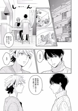 Page 133 of Koisuru Alpha Sodate Kata Vol.1