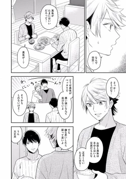 Page 134 of Koisuru Alpha Sodate Kata Vol.1