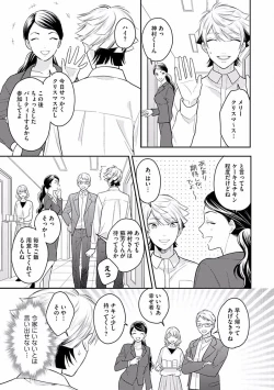 Page 139 of Koisuru Alpha Sodate Kata Vol.1