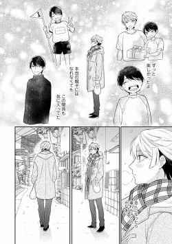 Page 142 of Koisuru Alpha Sodate Kata Vol.1