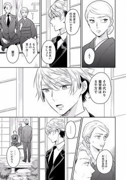 Page 25 of Koisuru Alpha Sodate Kata Vol.1