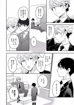 Page 32 of Koisuru Alpha Sodate Kata Vol.1